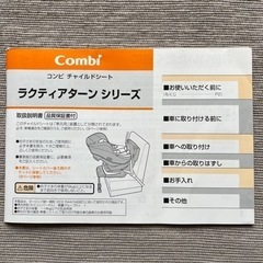 コンビ　チャイルドシート　ラクティアターンの画像