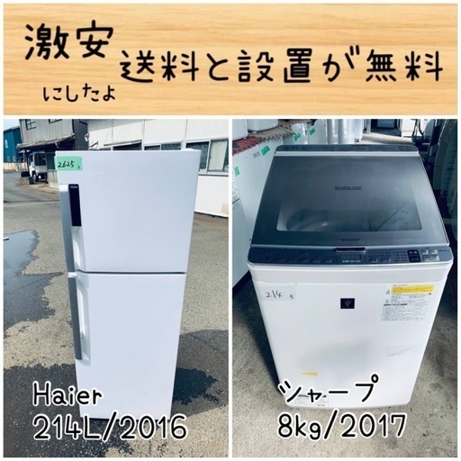 送料設置無料！！限界価格挑戦！！新生活家電♬洗濯機/冷蔵庫♬