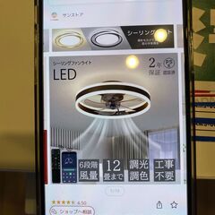 【決まりました】【新品未使用】サンストア シーリングファンライト 型番2402s|f027