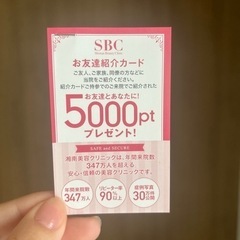湘南美容クリニック　紹介カード