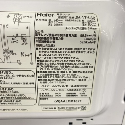【ご来店限定】＊ ハイアール 電子レンジ 60Hz専用　2020年製＊