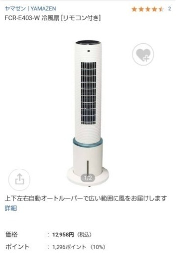 21年製　山善　スリム冷風扇　JCR-E403-WH
