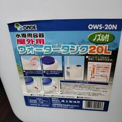 新品未使用  ウォータータンク20Lの画像
