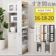 隙間ラック　ハイタイプ　