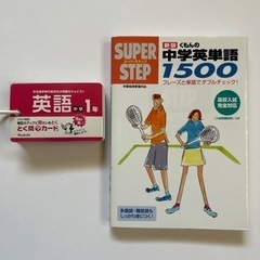 中学英単語1500