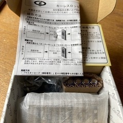 キーレスロックシステム　の画像