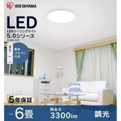 【取引者決定】美品！アイリスオーヤマ LED シーリングライト②