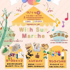 WithSunMarch（ウィズサンマルシェ）の画像