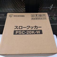 新品未使用 スロークッカー 