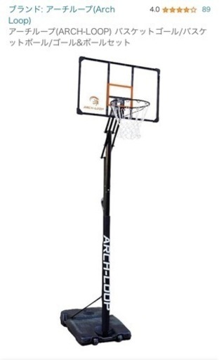 [新品]バスケットゴール[未開封]