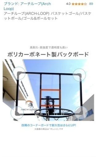 [新品]バスケットゴール[未開封]