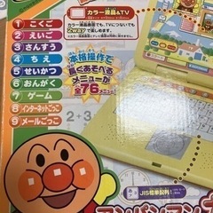 アンパンマンカラーパソコンの画像