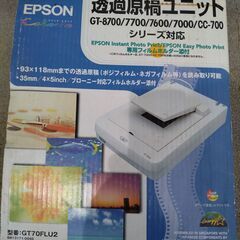 EＰＳＯＮ 透過原稿ユニット  ＧＴ７０ＦＬＵ２