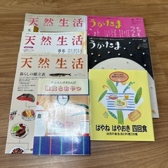 料理本　天然生活　うかたま