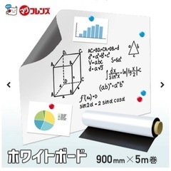 【値下】ロール状ホワイトボード★90×250㎝★スチールシート
