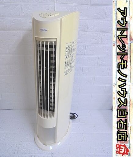 ニトリ 冷風扇 FCT-D401N 2013年製 タンク 2.5L ヤマゼン 冷房 COOL FAN 札幌市 白石店