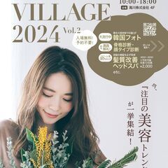 BEAUTY VILLAGE　2024 Vol.2
