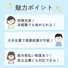 入社時期選べる♪前給あり◎未経験OK！光回線の電話受付の画像