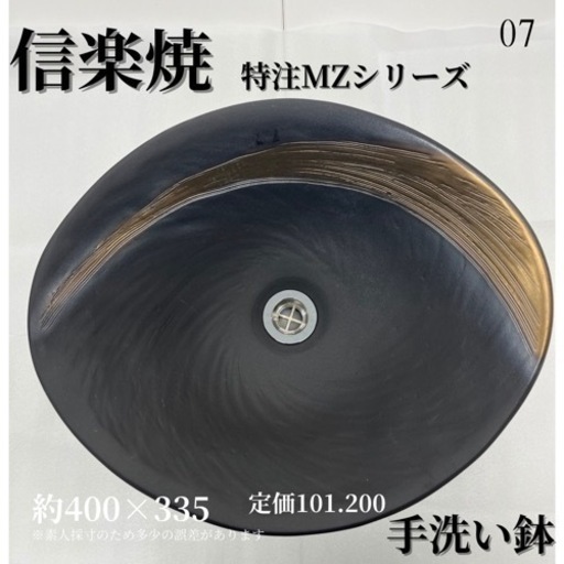 信楽焼 洗面ボウル 手洗い鉢