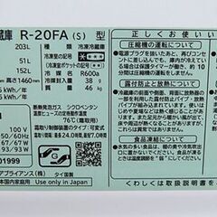 ① 冷蔵庫 203L 2016年製 2ドア 日立 R-20FA 200Lクラス シルバー系 二百L 大型 HITACHI 札幌市 清田区 平岡の画像