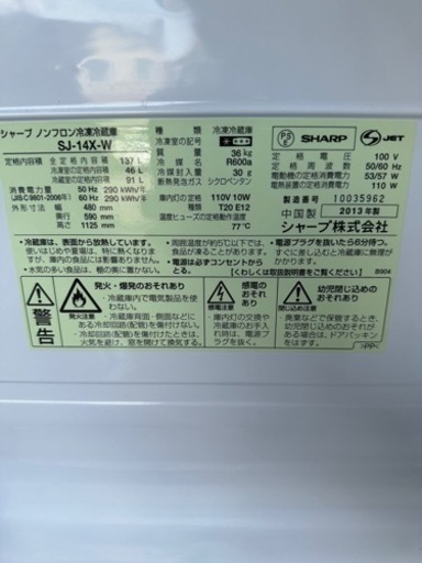 E2308 SHARP 137L 2013年 