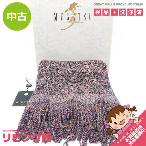 ss6390　 無月 泥染絣 ショール 元箱付 奄美大島 MUGETSU 絣糸 刺繍 シルク 羽織物 大判 レース ストール 透け感 フリンジ 着物 和服 和装 無月ショール 中古