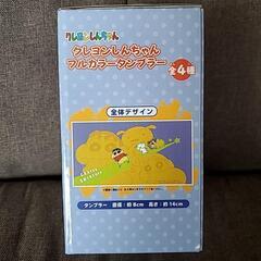 新品 クレヨンしんちゃん  フルカラー タンブラーの画像