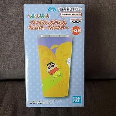 新品 クレヨンしんちゃん  フルカラー タンブラーの画像