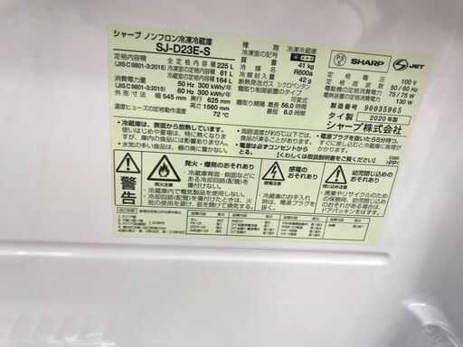 ★ジモティ割あり★ SHARP 冷蔵庫 SJ-D23E-S 225L 2020年製 動作確認／クリーニング済み KJ5143