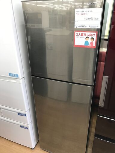 ★ジモティ割あり★ SHARP 冷蔵庫 SJ-D23E-S 225L 2020年製 動作確認／クリーニング済み KJ5143