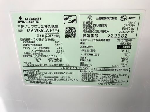 ★ジモティ割あり★ 三菱 冷蔵庫 MR-WX52A-P1 517L 2017年製 動作確認／クリーニング済み KJ5146