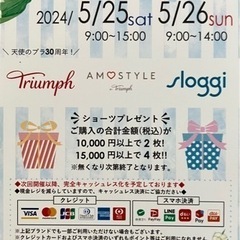 いよいよ今週末開催のトリンプ静岡センター優待セール　(インナーウエア)