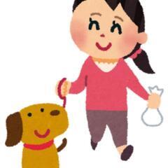 【無料】わんちゃんの散歩代行