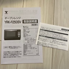 すみません取引中です🙇‍♀️　家電 キッチン家電 山善オーブンレンジ　の画像