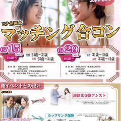 6月15日(土)18時20分～ヒナ企画★【男性24～33歳,女性...