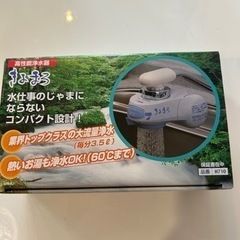 コンパクト浄水器