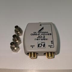 DXアンテナ 2分配器(１端子通電仕様) JD-2
