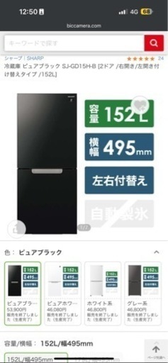 シャープ　冷蔵庫