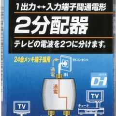 DXアンテナ 2分配器(１端子通電仕様) JD-2の画像