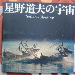 星野道夫：写真集