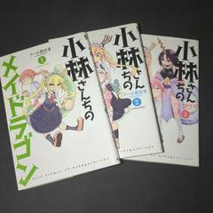 小林さんちのメイドラゴン　漫画 　コミック　古本