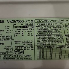 【決定】日立冷蔵庫　ブラウン　R-XG6700G XT  の画像