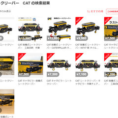 【新品未開封】CAT脱着式シートクリーパー　作業椅子の画像