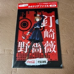 呪術廻戦