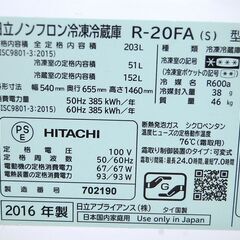 ⑤ 冷蔵庫 203L 2016年製 2ドア 日立 R-20FA 200Lクラス シルバー系 二百L 大型 HITACHI 札幌市 清田区 平岡の画像