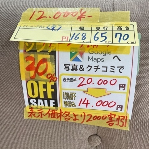 ?なんと　特別割引40%OFFキャンペーン中　ソファ 3人掛けソファ　特別価格12.000¥ 管理番号12305