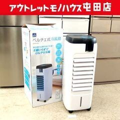 ペルチェ式冷風扇 おおたけ MAPR-802 ホワイト ☆ 札幌...