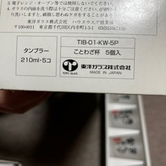 【お譲り先決定】日本製　コップ　グラスの画像