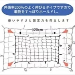 車用ルーフキャリアネット　未使用の画像