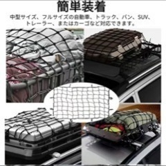 車用ルーフキャリアネット　未使用の画像